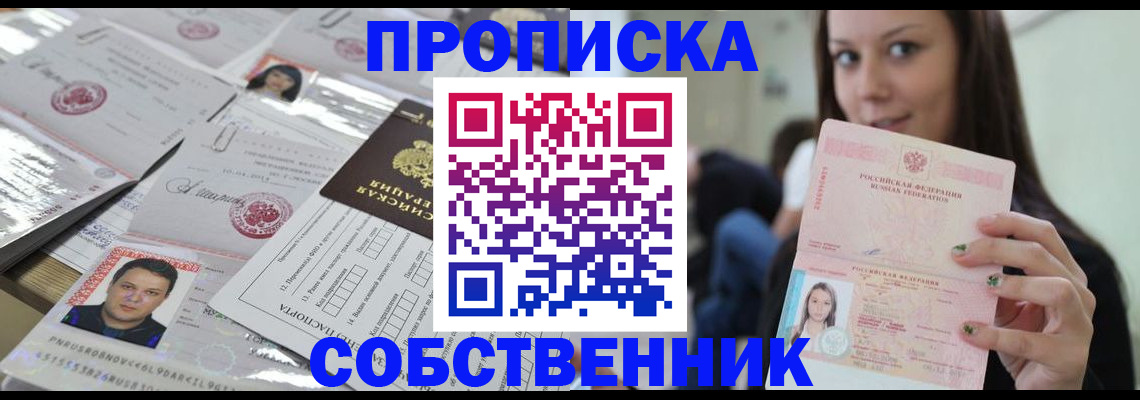 прописка от собственника в Камбарке